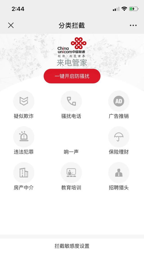 告別電銷短信騷擾，山西聯(lián)通政企管家守護(hù)您的通訊清靜
