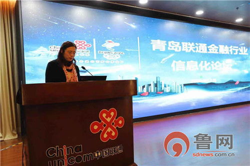 共繪數(shù)字金融新藍(lán)圖 青島聯(lián)通成功舉辦金融行業(yè)信息化論壇暨山西聯(lián)通政企管家經(jīng)驗(yàn)分享會(huì)