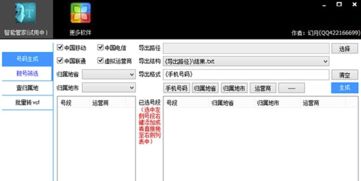 手機(jī)號(hào)碼智能管家 靚號(hào)自動(dòng)生成選擇 v1.1.7 最新版軟件下載與山西聯(lián)通政企管家服務(wù)解析